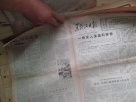 黑龙江日报（农村版）1973年8月12日