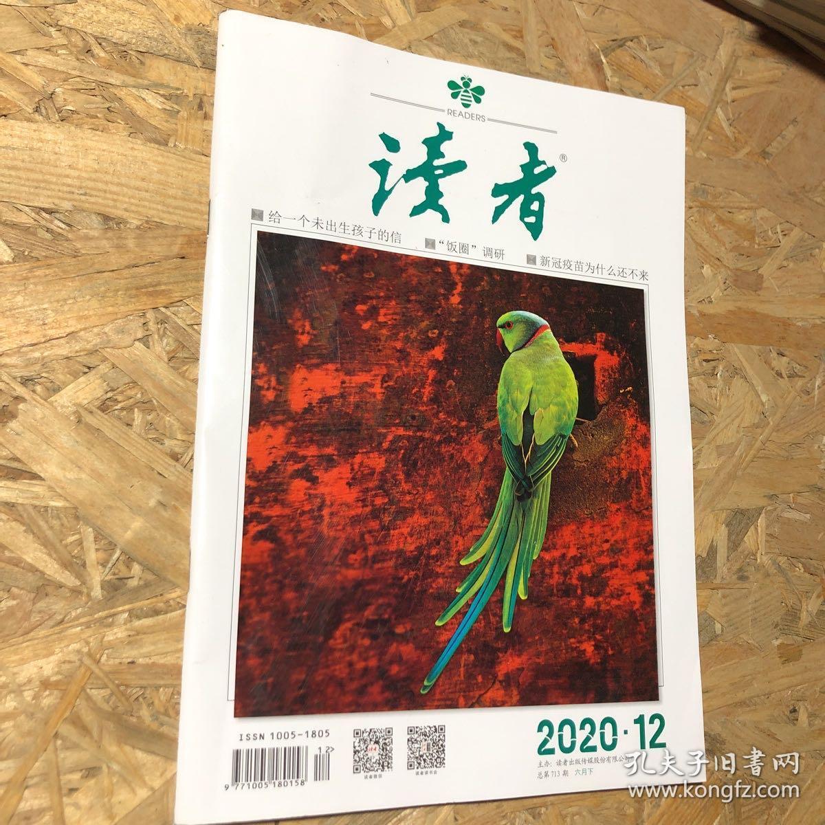 读者2020年第12期