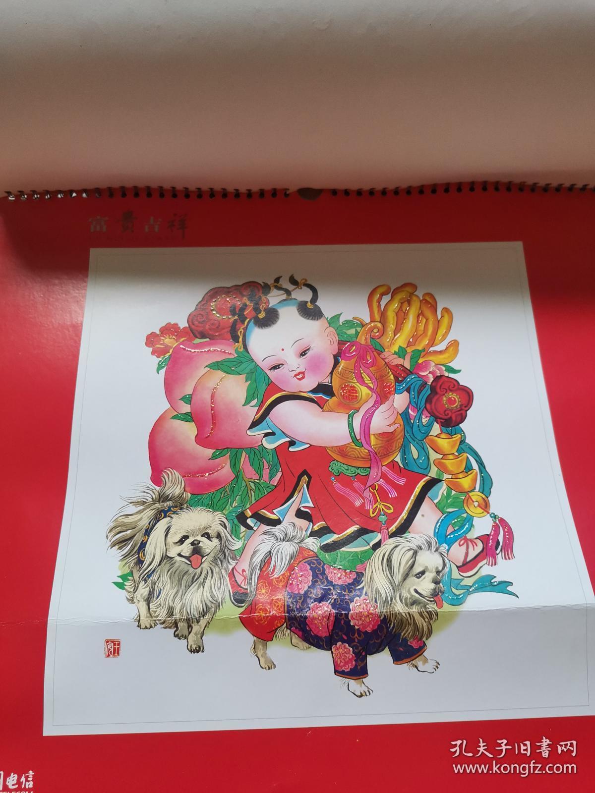 2006年挂历年画:富贵吉祥