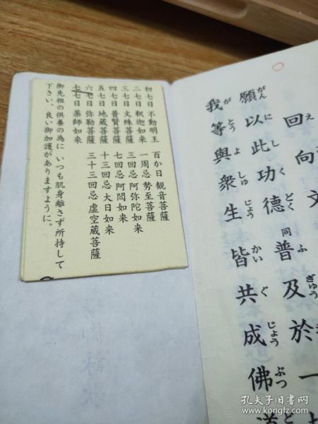 观音勤行集坂东三十三观音灵场御咏歌出自浅草寺 孔夫子旧书网
