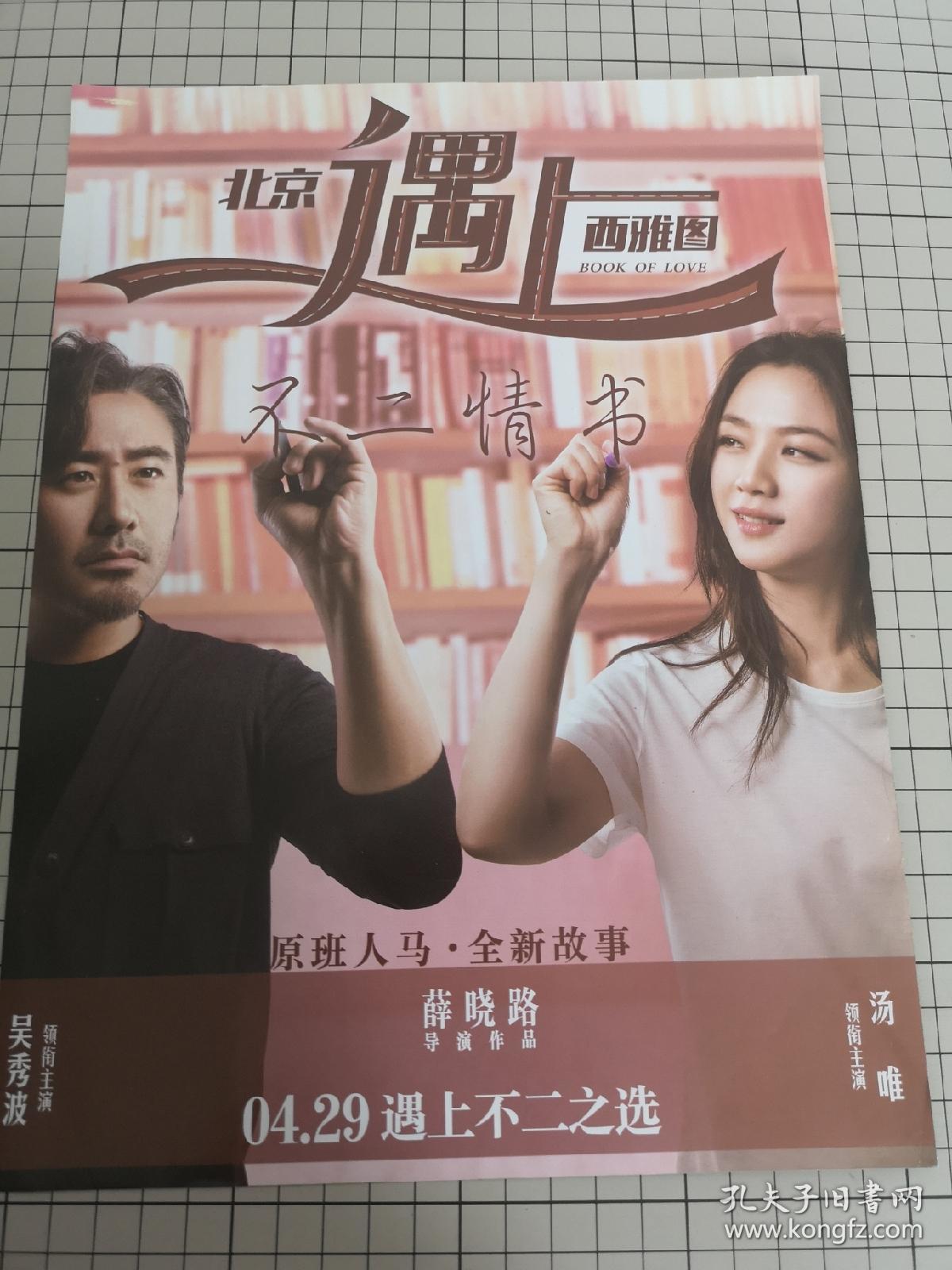 北京遇上西雅图影评