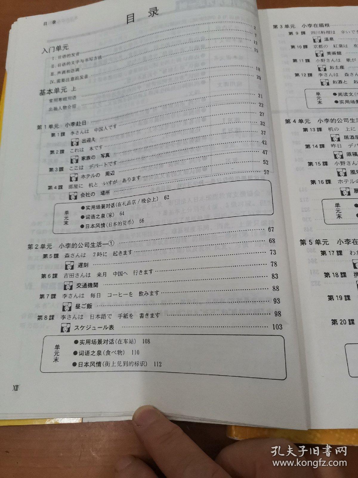 中日交流标准日本语(新版初级上下册)_人民教育出版社,光村图书出版