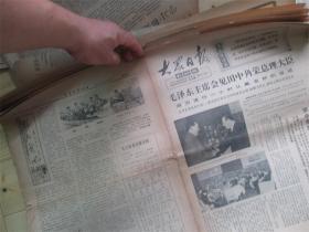 大众日报（农村版）1972年9月30日（毛泽东主席会见田中角荣总理大臣）