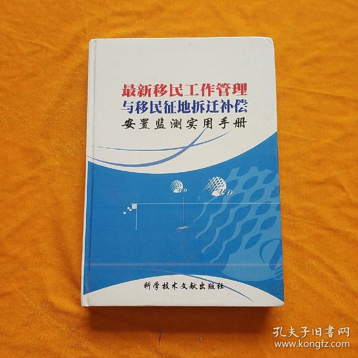 征地移民办事指南