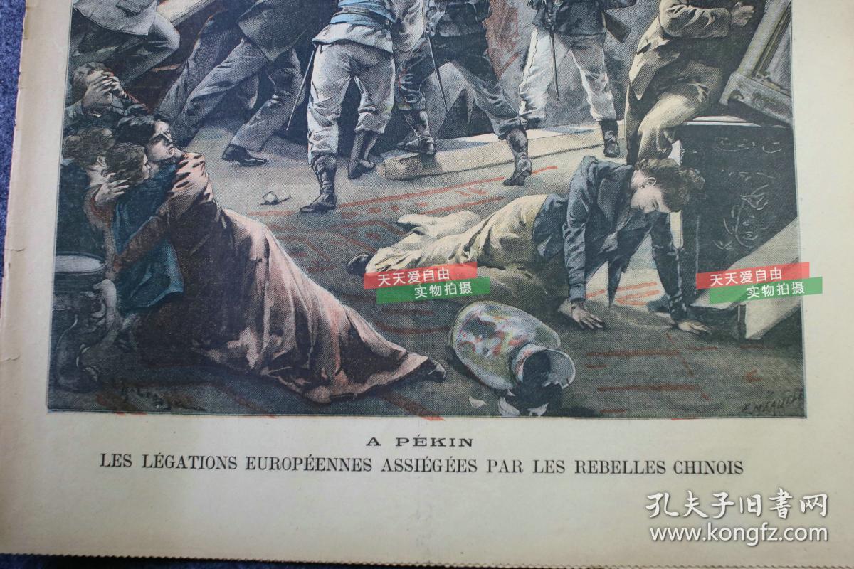1900年7月22日小巴黎人lepetitparisien报纸庚子事变中北京的外国使馆