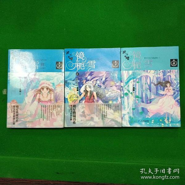 [镜栀雪3] 图书价格_书籍图片_网购评论_孔夫子旧书网