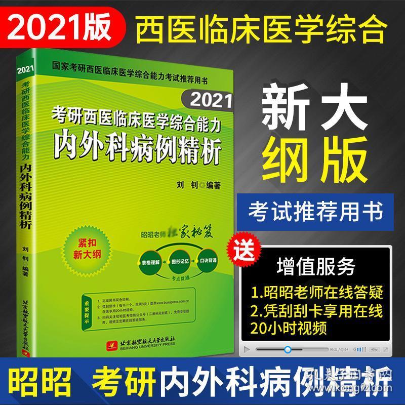 2017考研备考学习群：临床医学属于医学（门类代码10）
