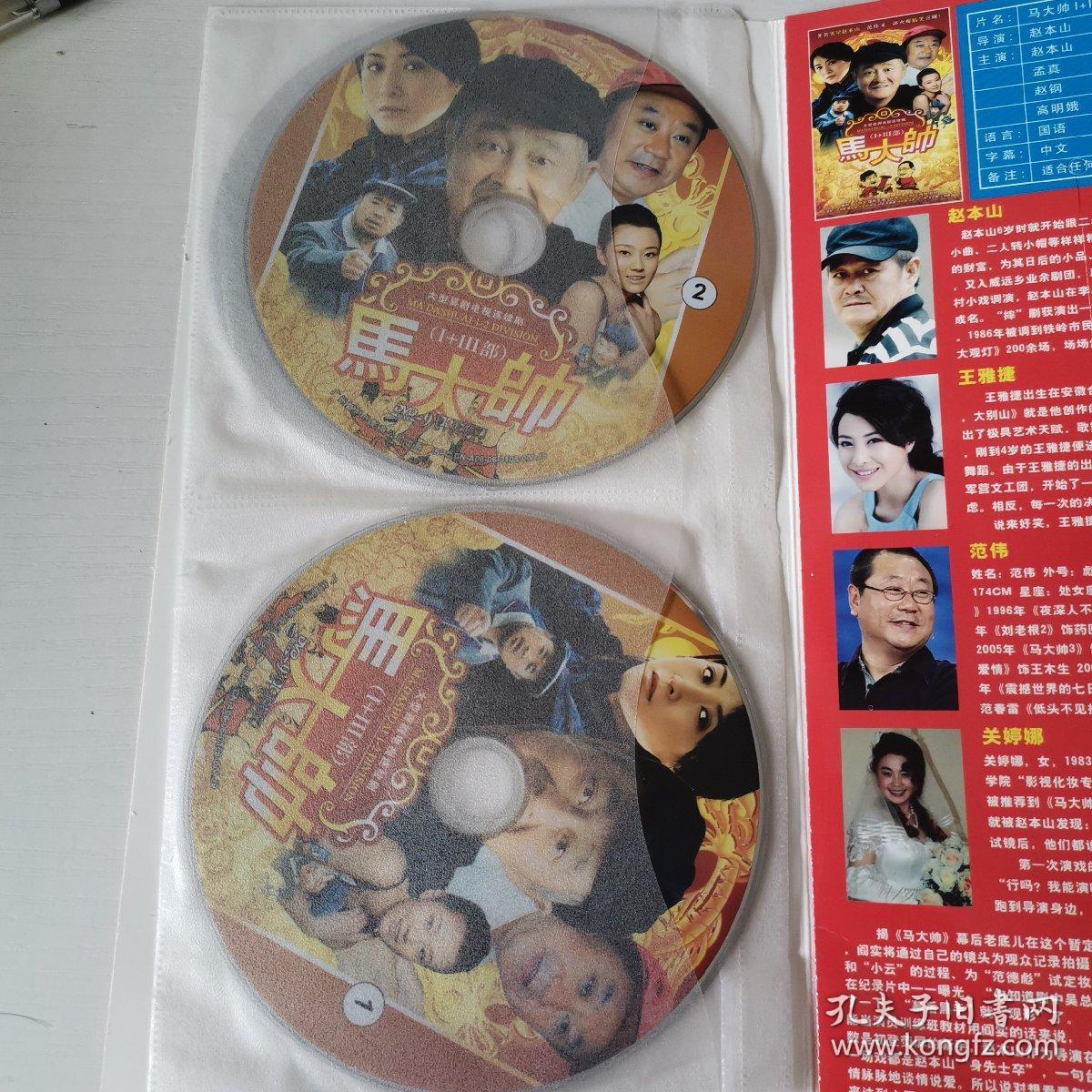 马大帅iiiiii部dvd光碟4碟装