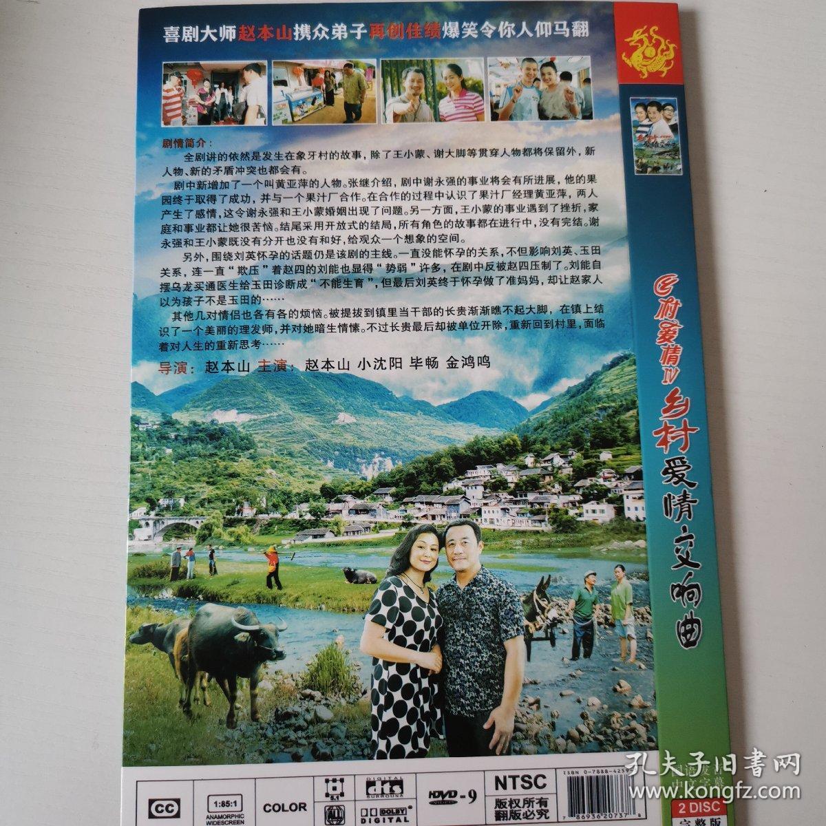 乡村爱情交响曲dvd光碟两碟装