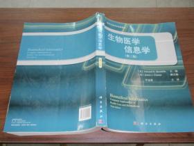 生物医学信息学 第三版  080307