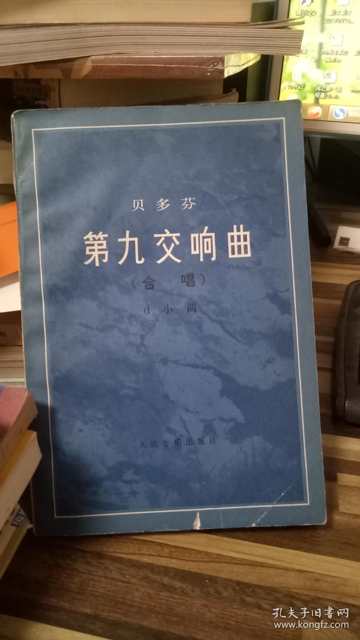 贝多芬第九交响曲