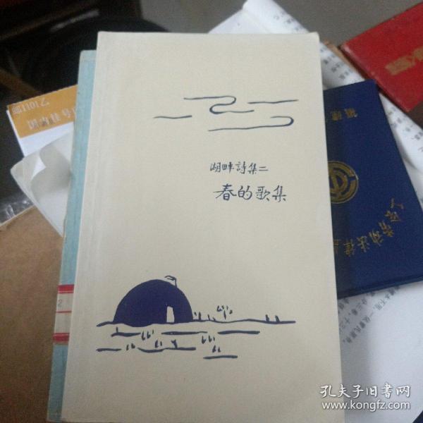 [湖畔诗社] 图书价格_书籍图片_网购评论_孔夫子旧书网