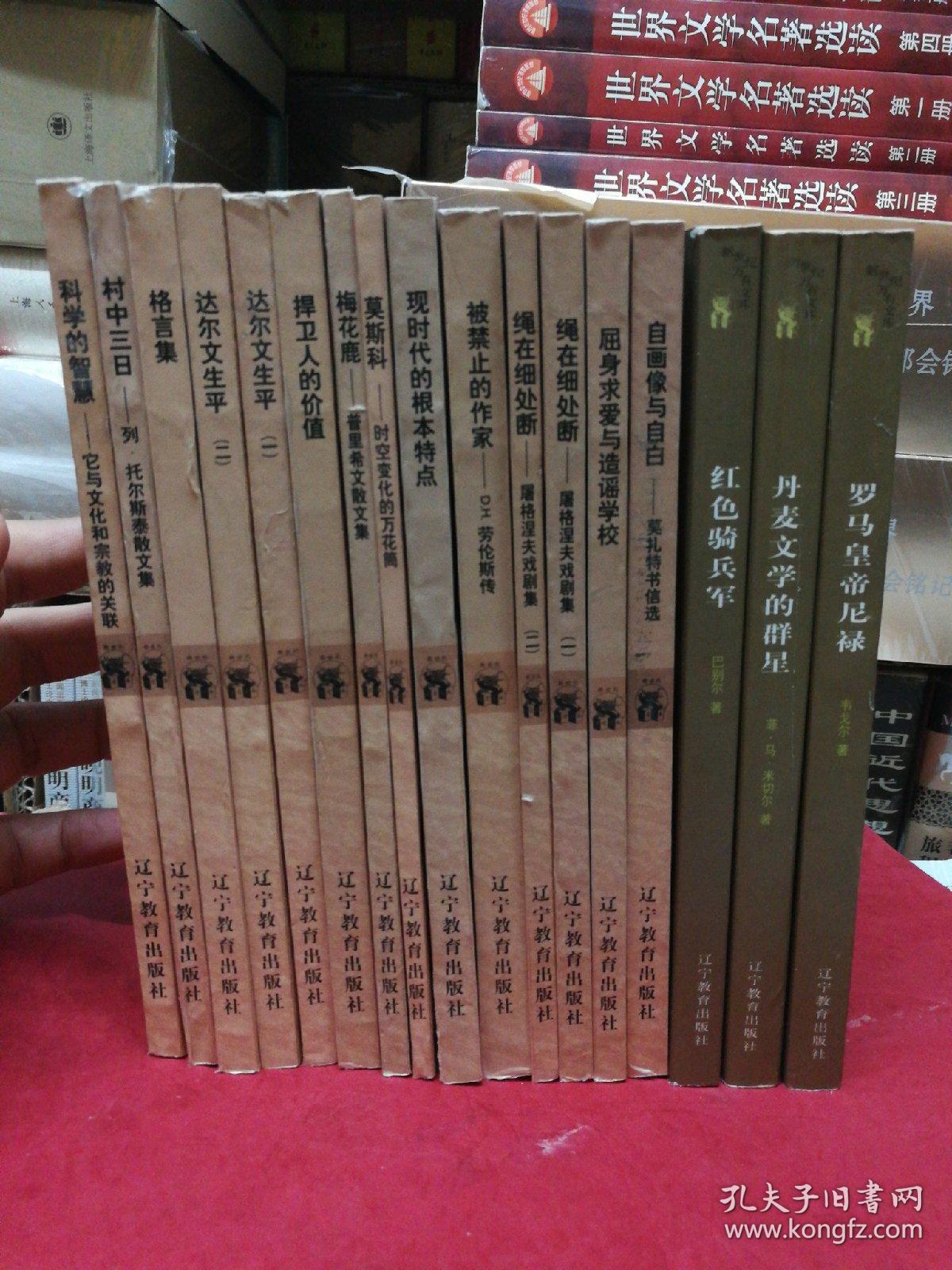 万有文库第二辑 13本 第六辑 2本 合售 巴别尔著 傅仲选译 孔夫子旧书网 万有文库第二辑 13本 第六辑 2本 合售 巴别尔著 傅仲选译 孔夫子旧书网