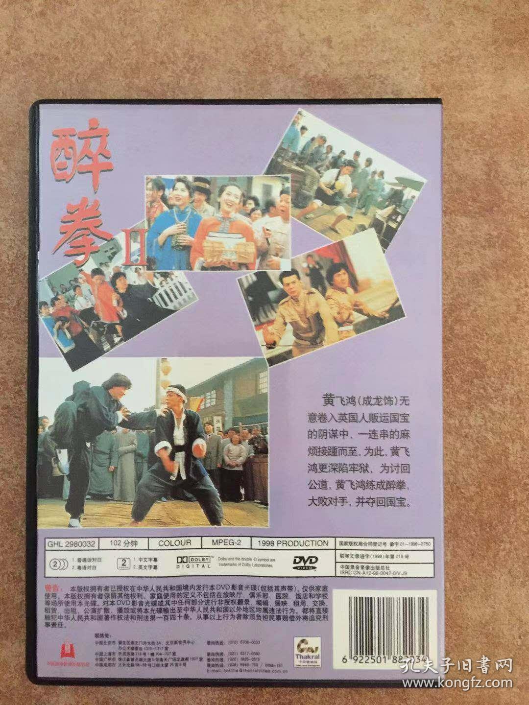 醉拳2dvd中录德加拉