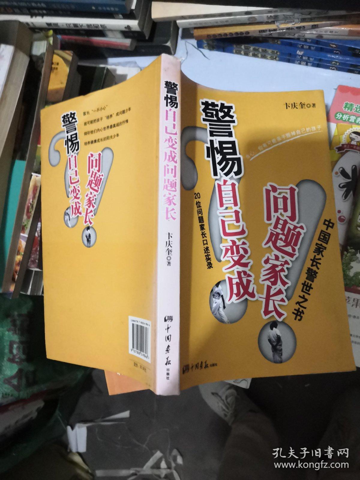 警惕自己变成问题家长