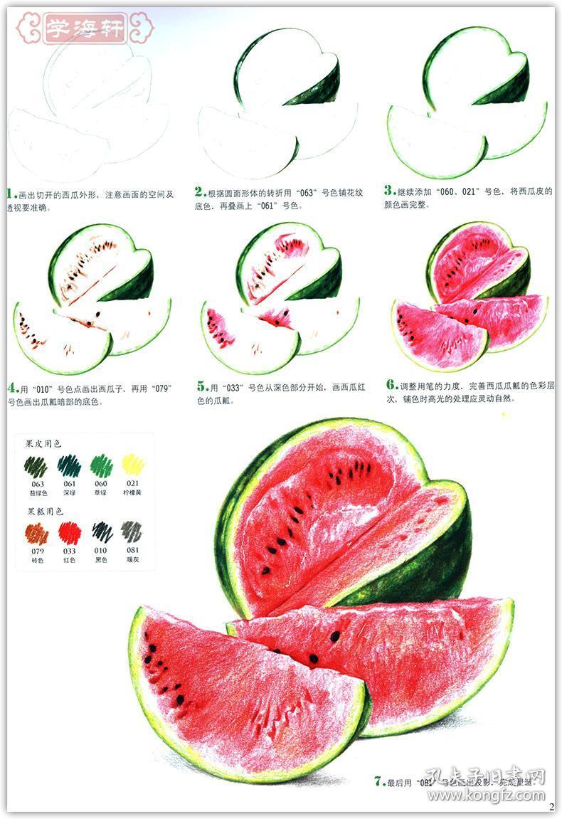 学海轩彩色铅笔画香甜水果绘赵锦杰工具材料介绍步骤讲解儿童成人自学