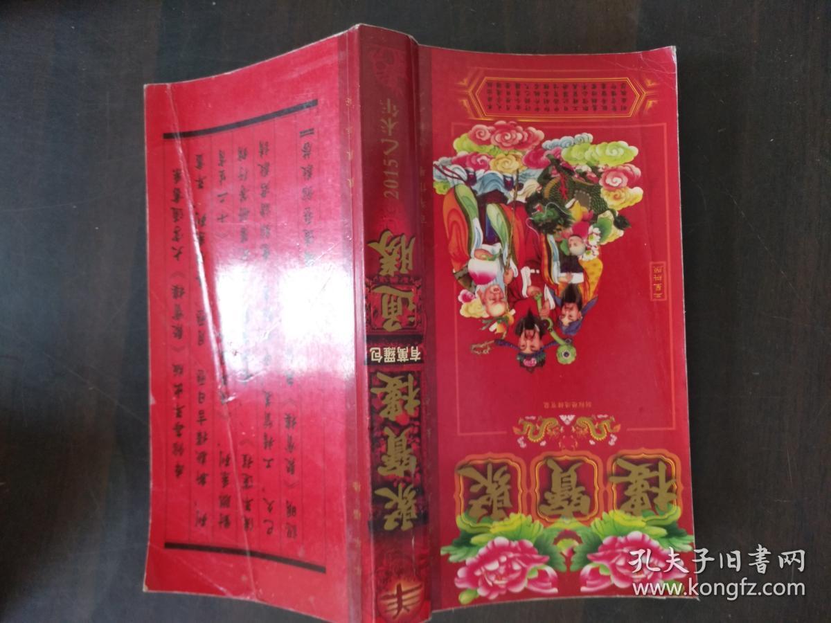 乙末年通胜聚宝楼