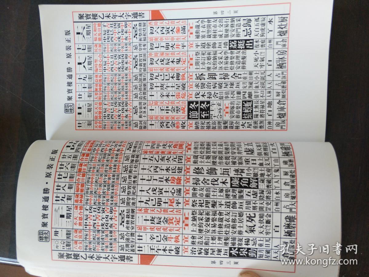 乙末年通胜聚宝楼