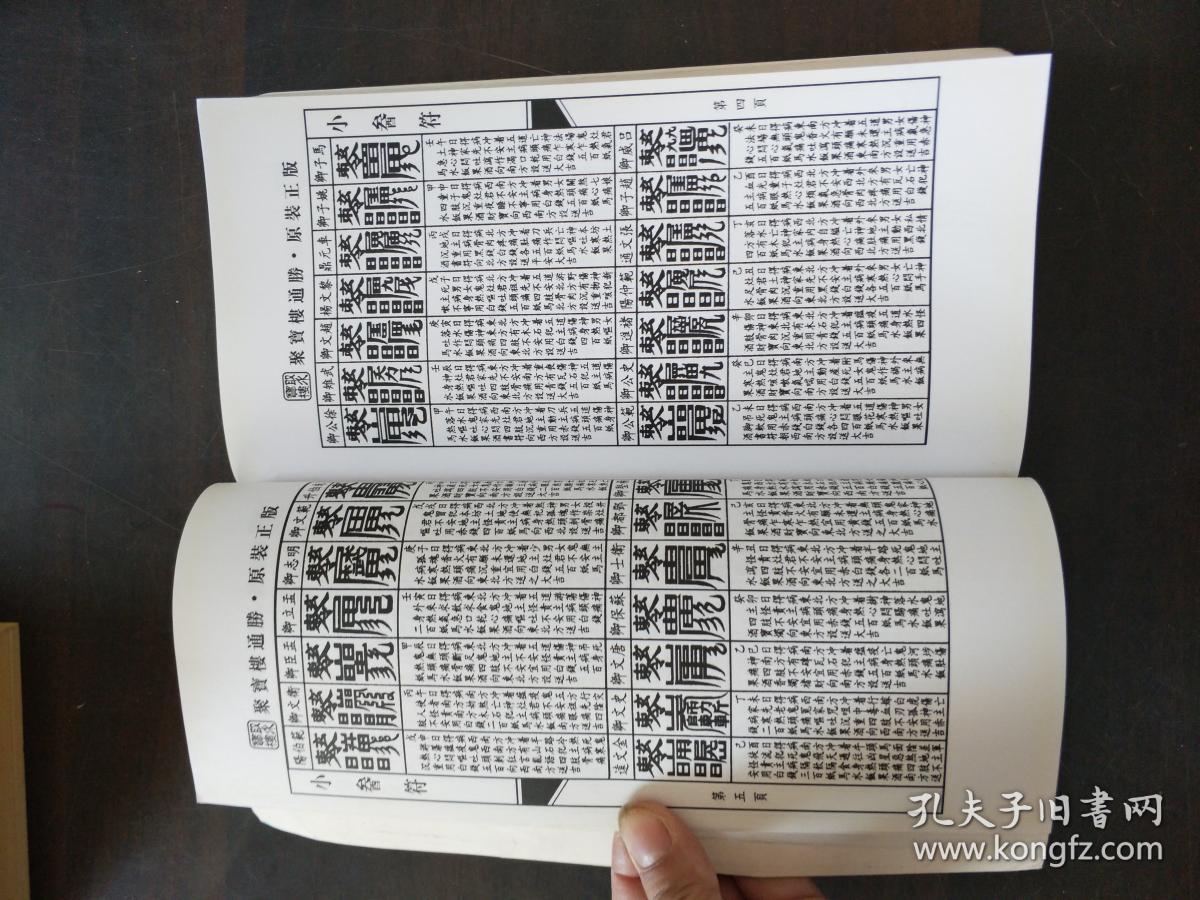 乙末年通胜聚宝楼