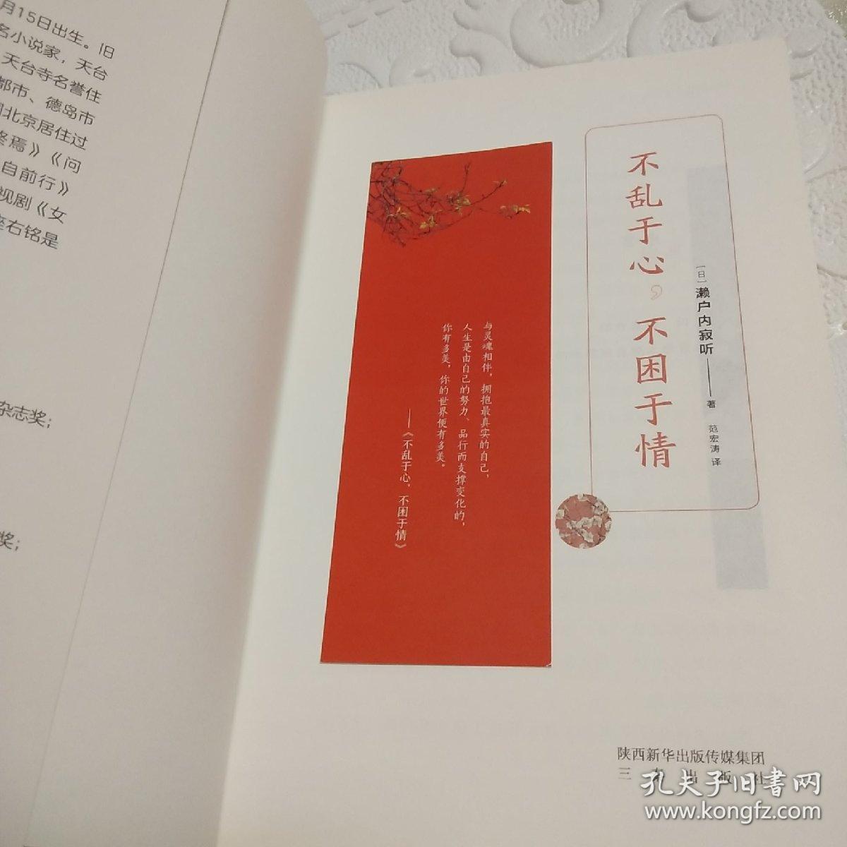 不乱于心,不困于情