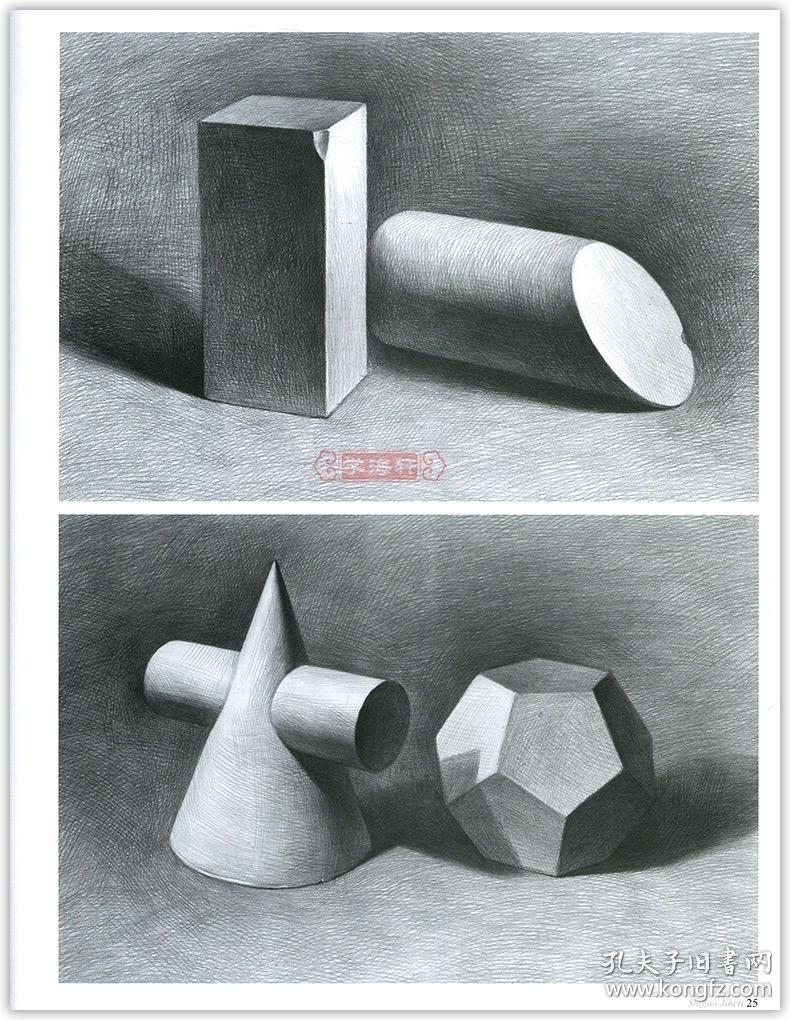 学海轩临本石膏几何体赵锦杰颜培实物照片步骤解析铅笔素描绘画书籍高