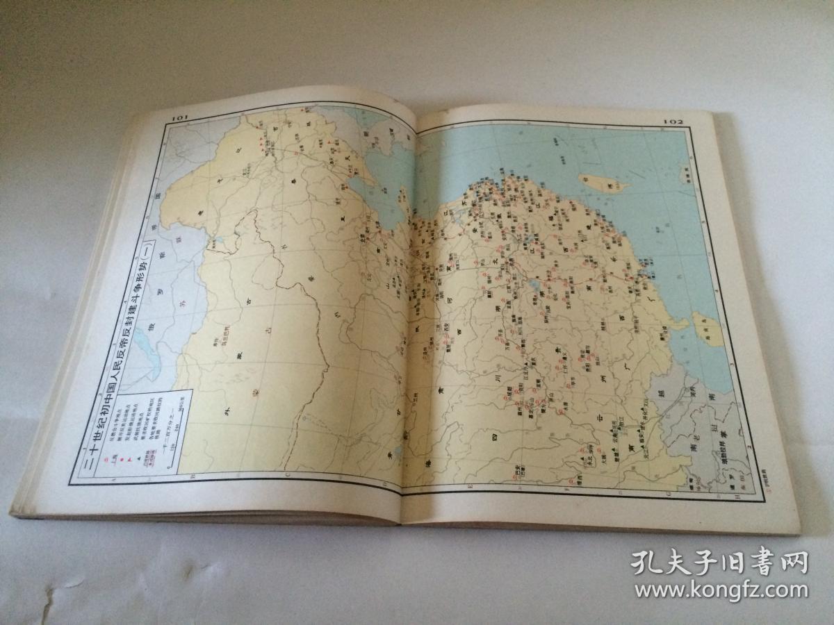 中国近代史稿地图集 【 一版一印】