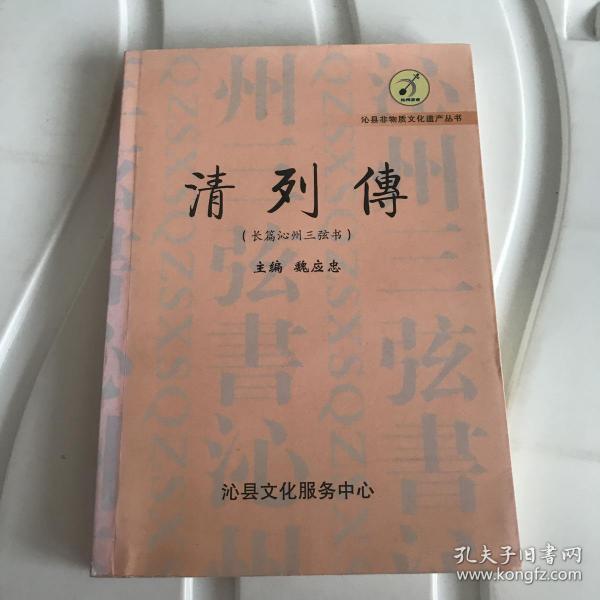 清列传(长篇 沁 州 三弦 书),未阅读