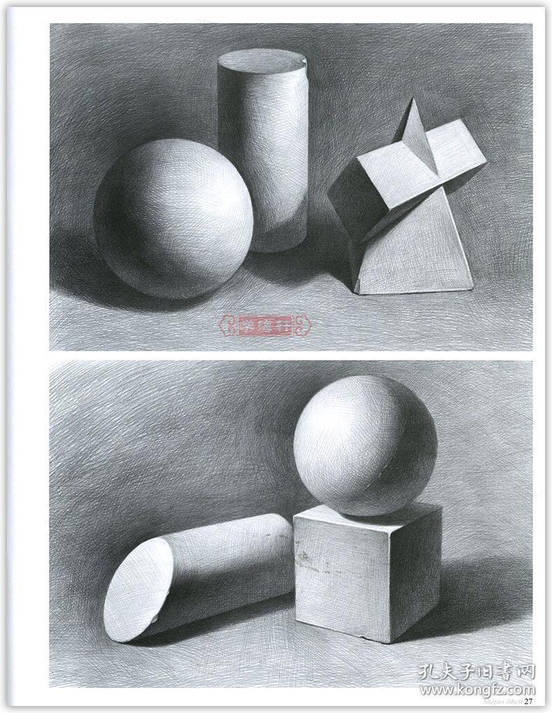 学海轩临本石膏几何体赵锦杰颜培实物照片步骤解析铅笔素描绘画书籍高