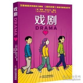 戏剧【正版图书 库存现货】