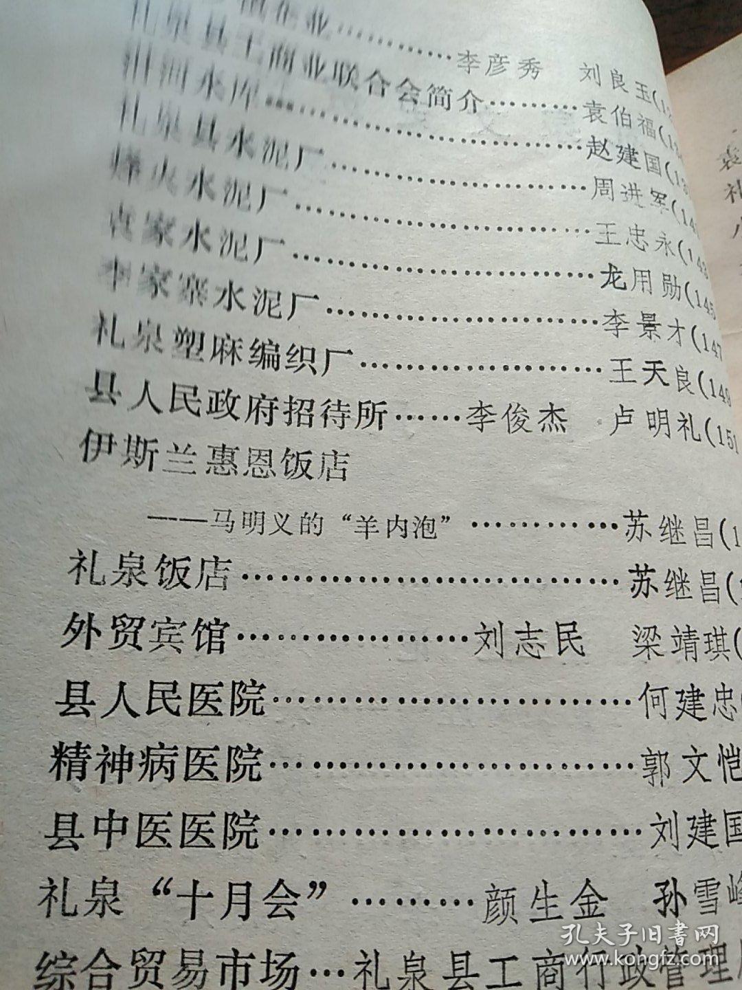 宝鸡市-礼泉县志-礼泉文史资料:第六辑 -6-建陵,长乐公主墓,韦贵妃墓