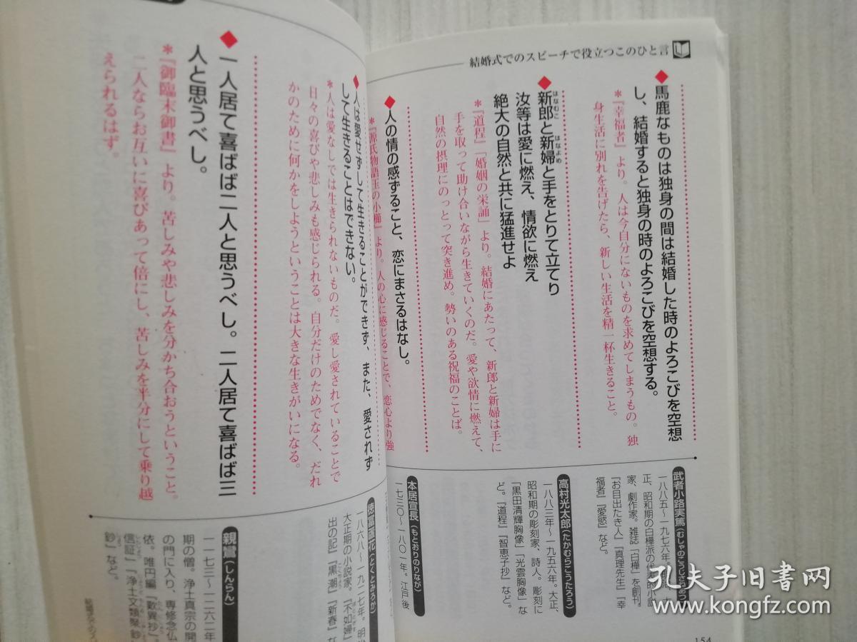 日本の名言名句日文原版 不详 孔夫子旧书网