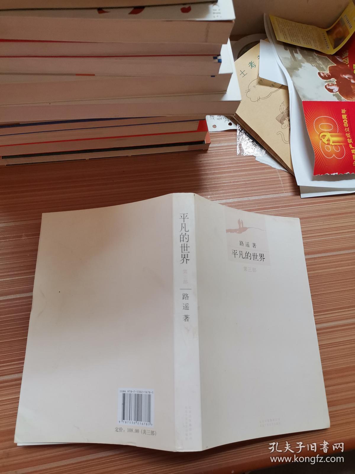 平凡的世界:第三部