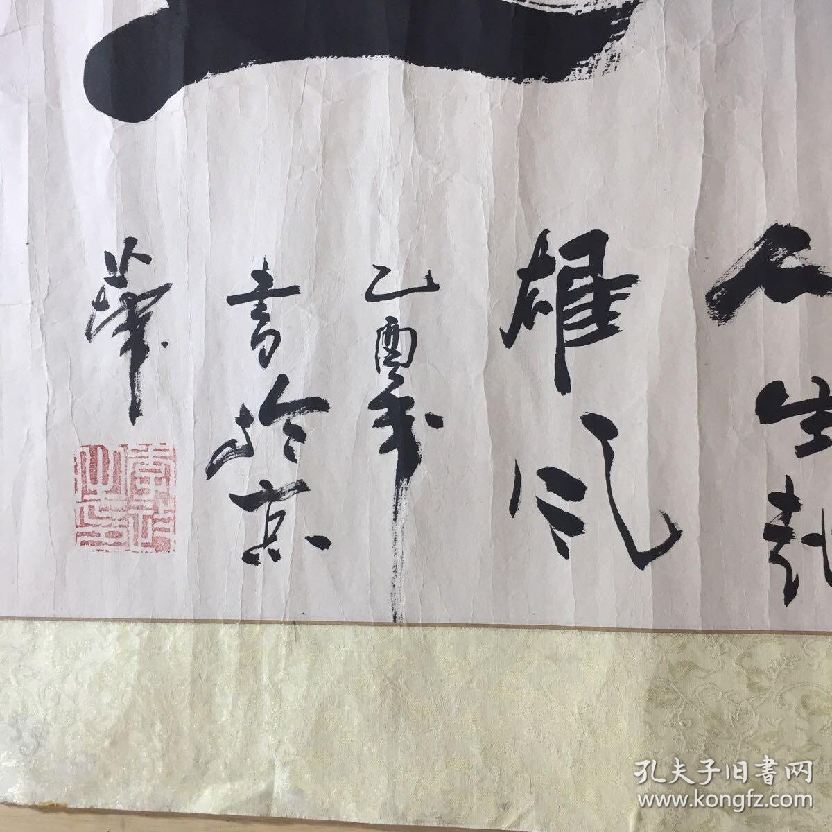 李政书法作品【 受潮 有水印 详见照片 品相自鉴】