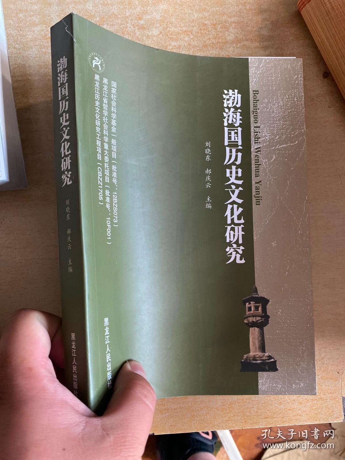 渤海国历史文化研究!