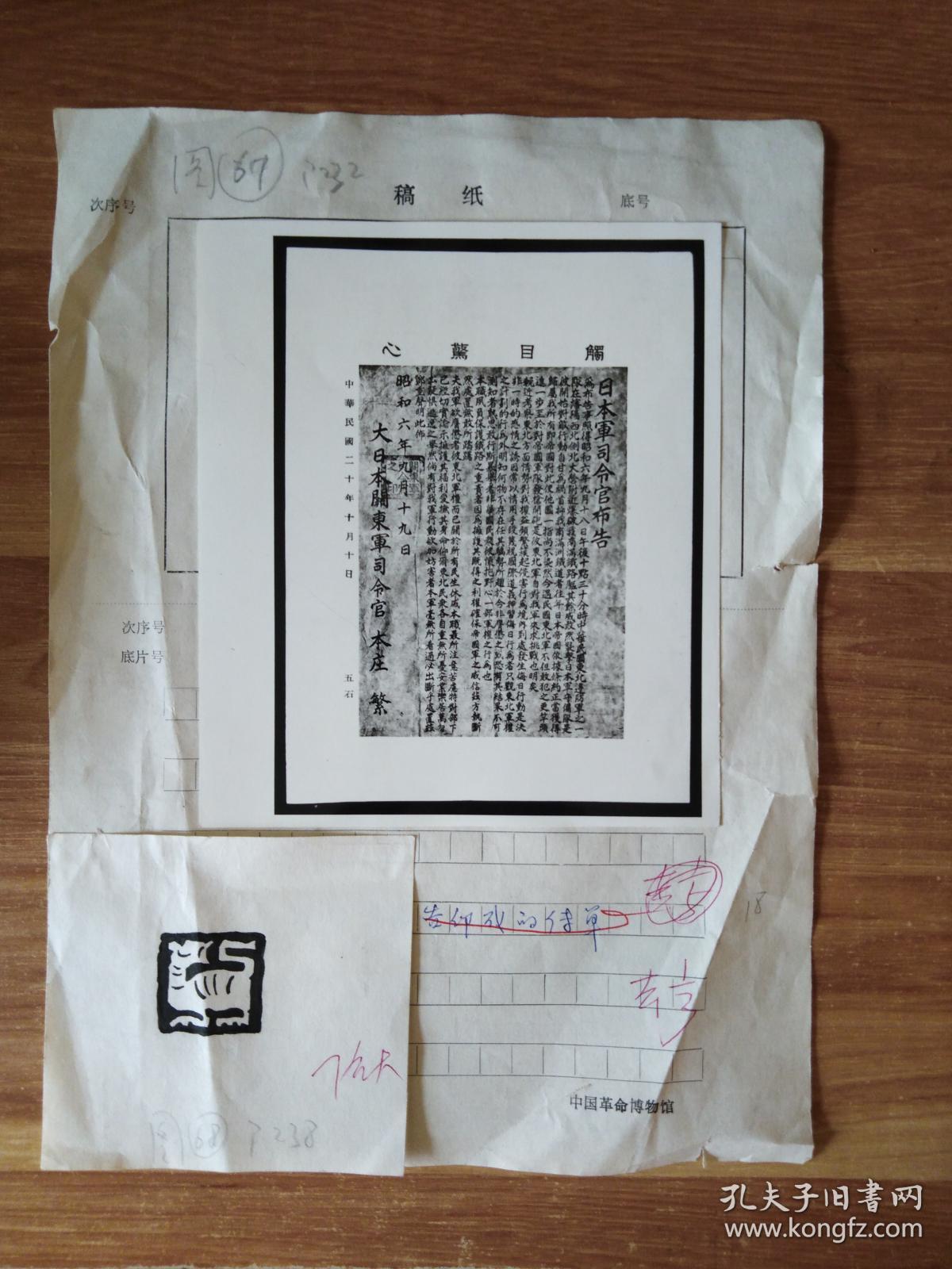 博物馆馆藏照片蝎子政策日本军司令官布告中华民国大总统孙文宣言书