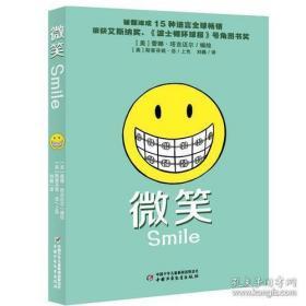 微笑【正版图书 库存现货】