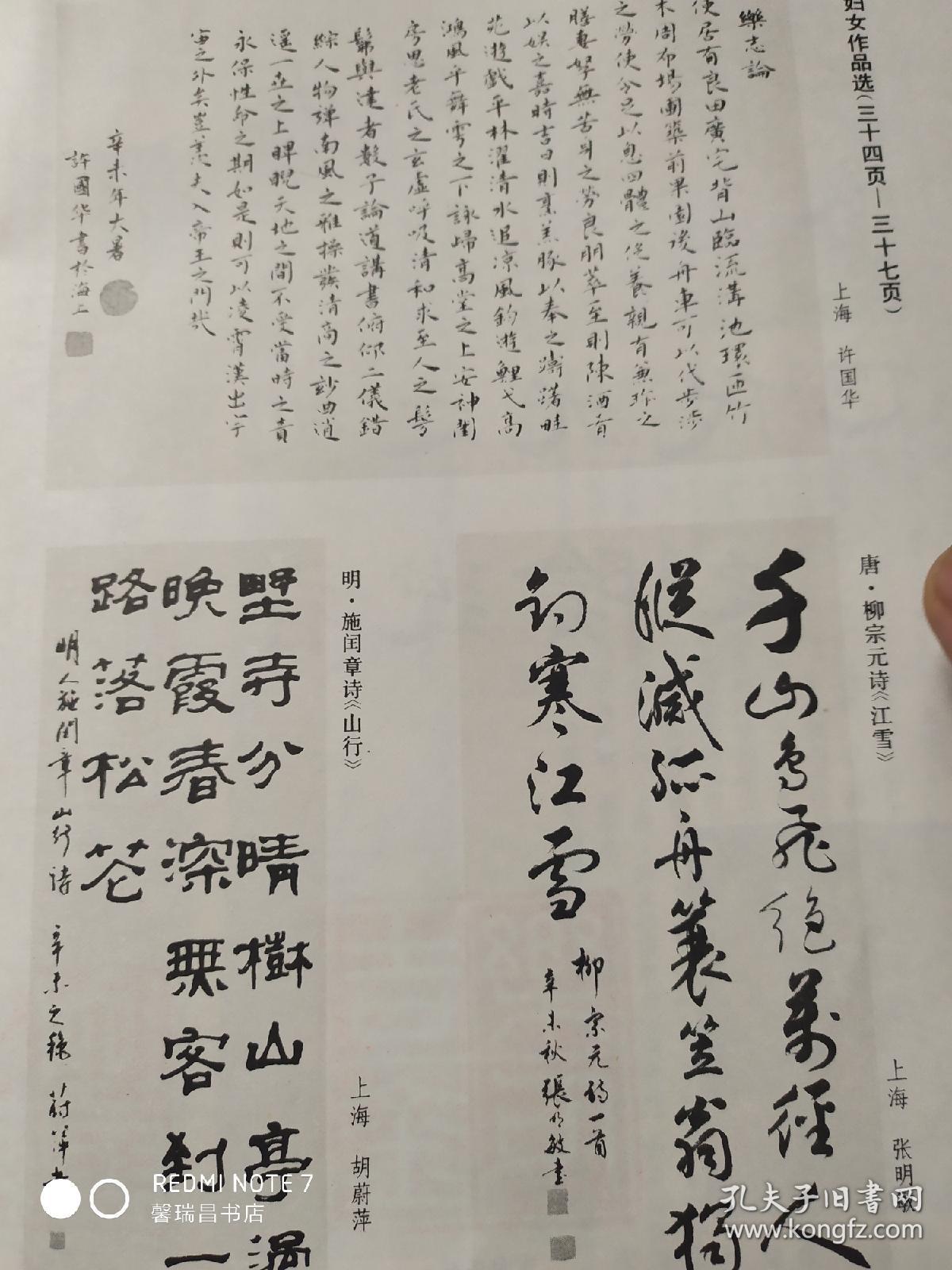 画页(印刷品):妇女书法作品选(许国华,张明敏,胡蔚萍丶张淳丶徐灵光