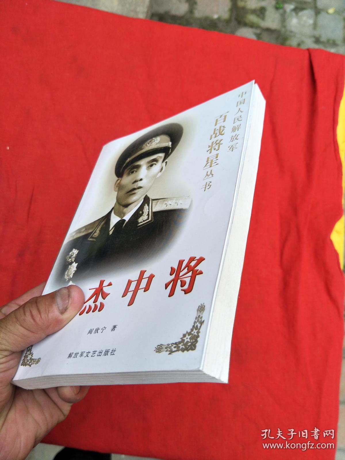 韦杰中将