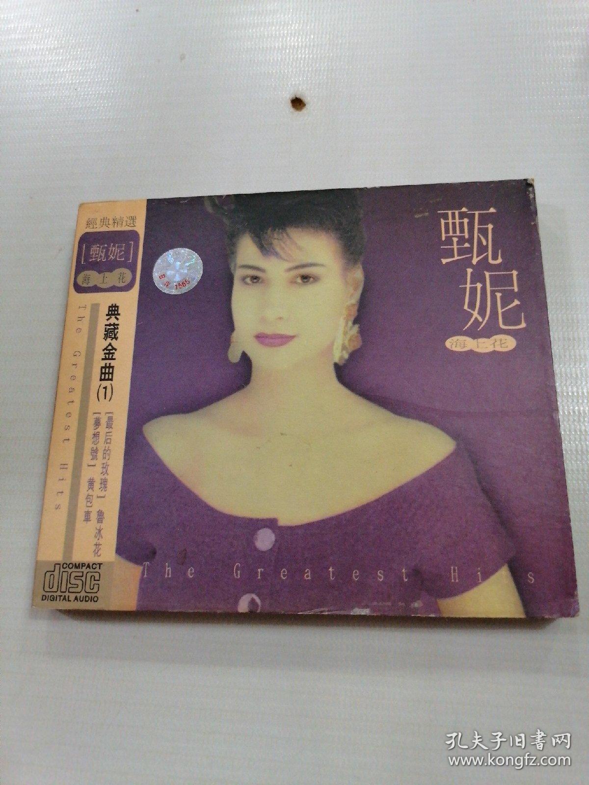 cd 甄妮 海上花
