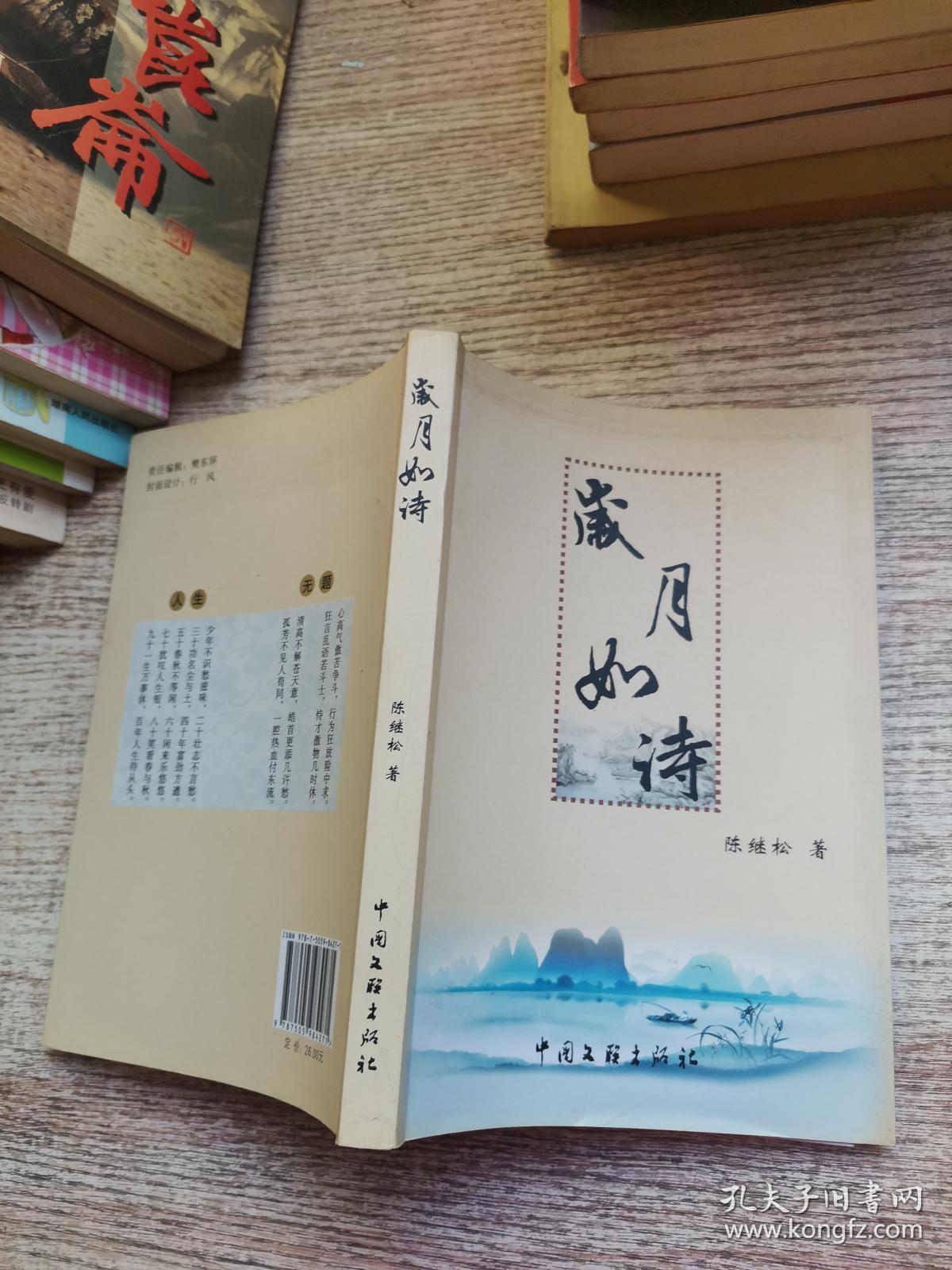 岁月如诗