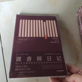 调香师日记