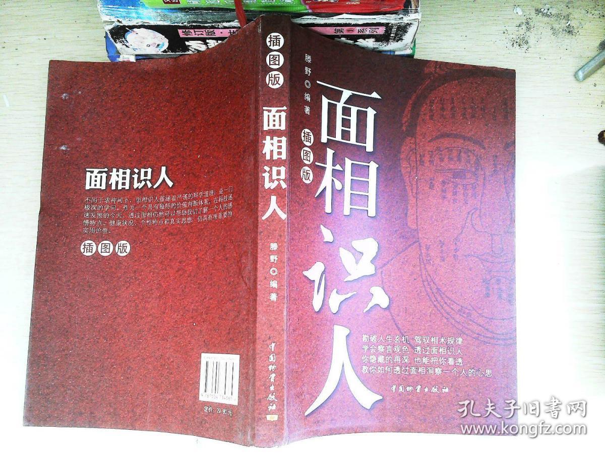 面相识人