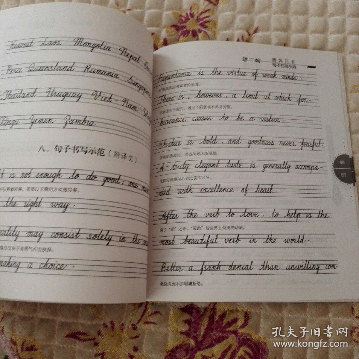 英文字帖-流畅的行书