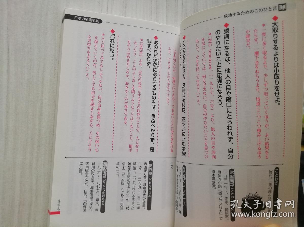 日本の名言名句日文原版 不详 孔夫子旧书网 日本の名言名句日文原版 不详 孔夫子旧书网