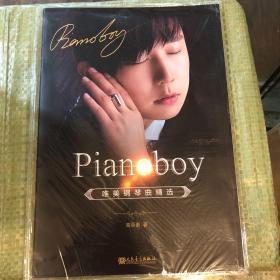 Pianoboy唯美钢琴曲精选
