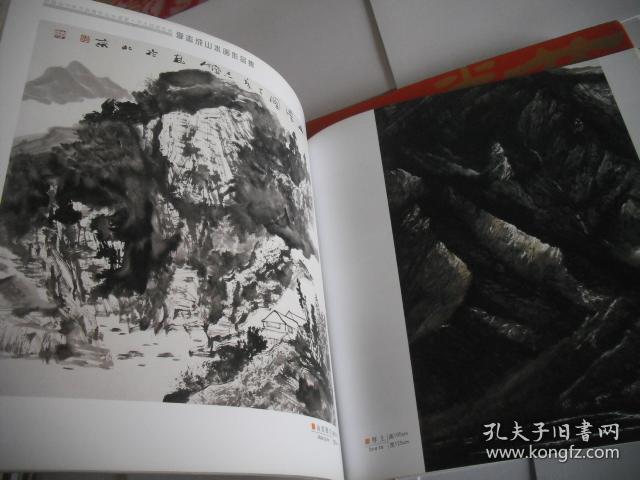 李志成山水画作品集 李志成 签名