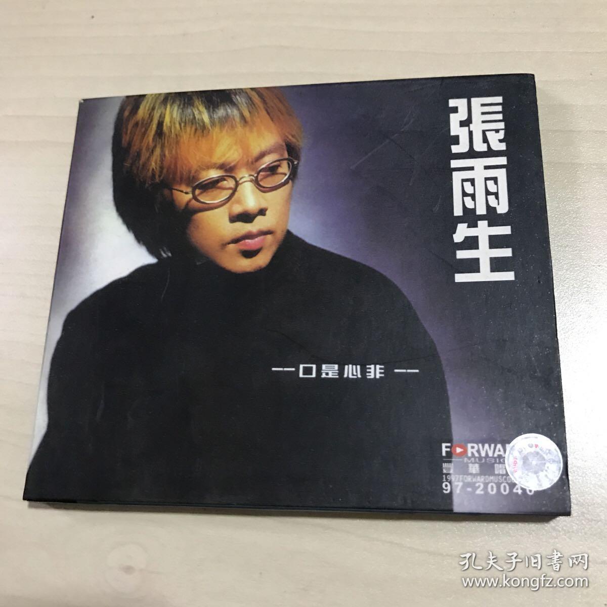 张雨生 口是心非 cd