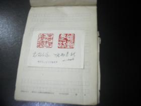 1990年代湖南科技报 报头设计稿  篆刻 江苏镇江化工厂张开华。