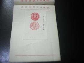 1990年代湖南科技报 报头设计稿  篆刻 江西分宜冶金矿山建设公司李昌昌。，。