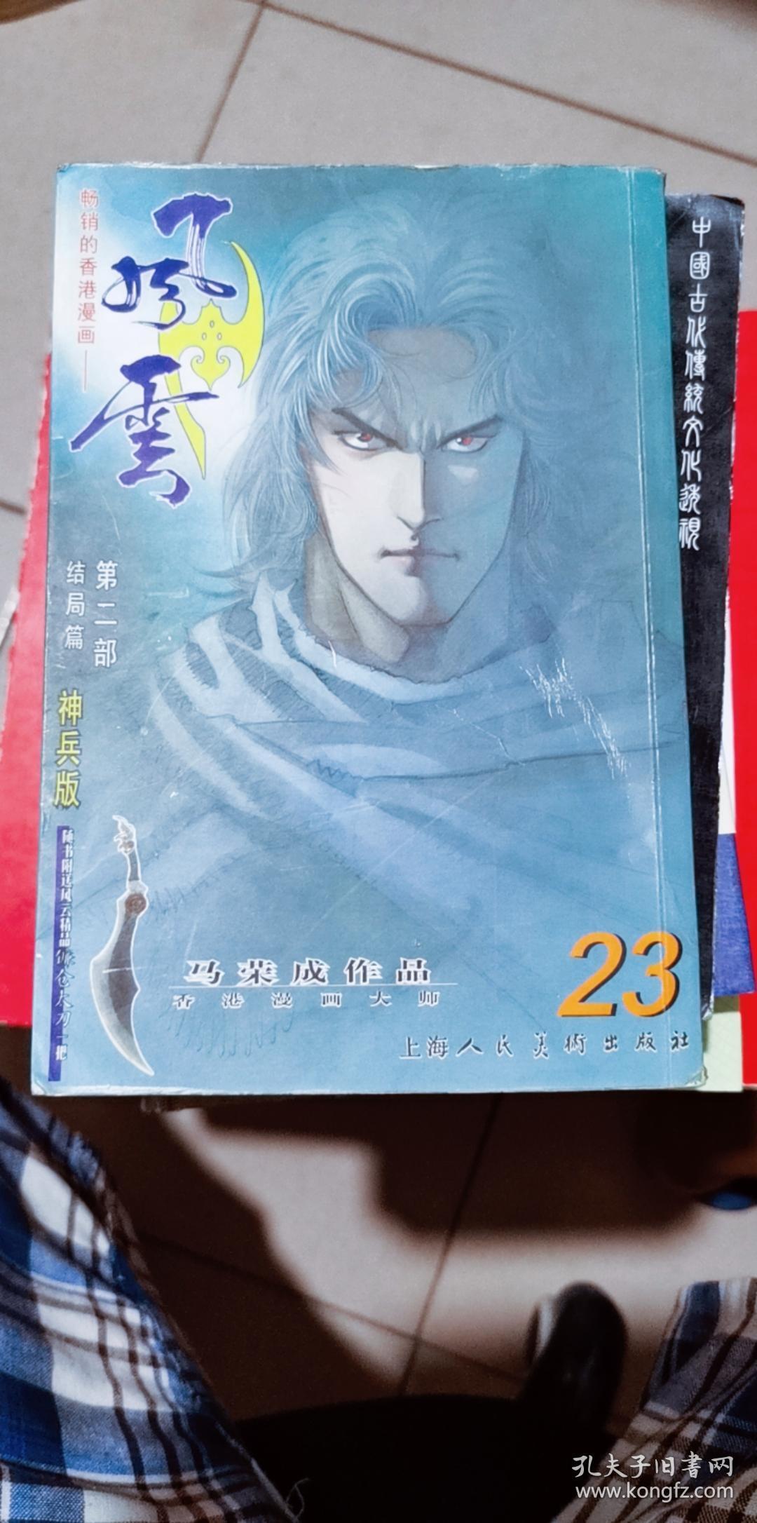 风云第二部结局篇 神兵版 23